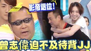 黎耀祥主動退位，曾志偉迫不及待上位和美女玩遊戲【鐵甲無敵獎門人】