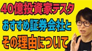 【テスタ】株式投資のおすすめ証券口座は〇〇証券！理由は投資家向サービス！【木下ゆうかコラボ】