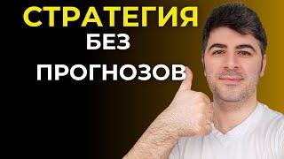 СТРАТЕГИЯ без ПРОГНОЗА! Стратегия на Тотал Больше в Лайве - Простая и Рабочая Стратегия Ставок