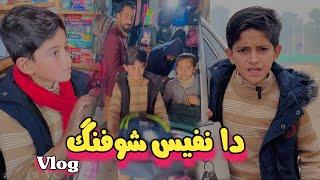 Da Nafees Shopping Vlog | Afaq Aw Nafees 2024