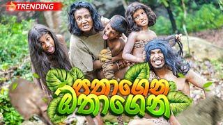 පතාගෙන ඔතාගෙන | Pathagena Othagena - @Lochi