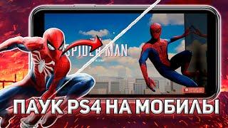 ФАН ИГРЫ #2 | Spider - Man PS4 на Андроид
