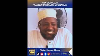 Kisa Cha vijana Wanaoshindana Kujaza Vyumba - Sheikh Hassan Ahmed