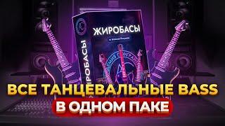 Пак с трендовыми бассами | NO TALKING