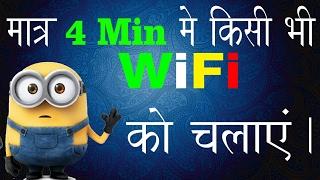 How to use any WiFi without Password 100% working (Feb 2017)