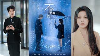 【完整版】冯祥琨＆邓赟达《不愿将就的我们》霸总嘴硬心软实则超爱，即使误会她因为物质离开自己，也舍不得伤害，用婚姻捆绑她！#短剧 #完結 #蔓蔓書屋 #大结局