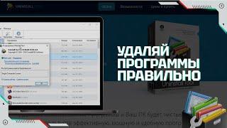 Uninstall Tool – лучший деинсталлятор для windows | Правильно удаляй ненужные программы