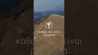 Πότε βοηθάει η Προσευχή;