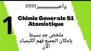 وأخيييراا أحسن ملخص الكيمياء السنة أولى جامعيrésumé complet de chimie génerale s1BCG (atomistique