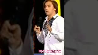 Максим Галкин - смешное про Киркорова, Пугачеву #юмор #максимгалкин  #смех #киркоров