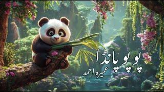 Popo Panda by Umera Ahmed - Harf Series - Alif Nagar پوپو پانڈا ۔ عمیرہ احمد ۔ حرف کہانی ۔