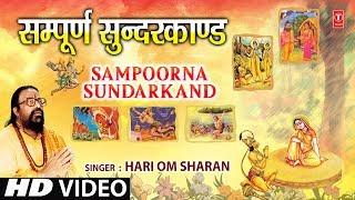 सम्पूर्ण सुन्दरकाण्ड Full HD, HARI OM SHARAN,Sampoorna Sunder Kand,Sundar Kand, Shri Ramcharit Manas