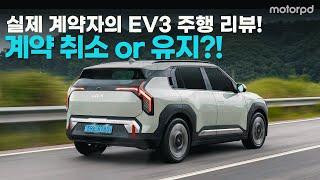 EV3 계약하고 실제 주행해보니? -KIA EV3 GT-Line Review / EV3 시승기