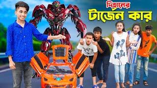 দিহানের টারজান গাড়ি  | Dihaner tarjan gari | gadi | toy car | Fairy Angel Story In Bengali