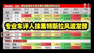 专业车评人抹黑特斯拉风波持续发酵！小特叔叔斗胆怒怼前辈大佬！BBC式评车示范！