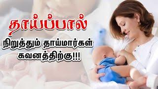 Issues Mother Face after Stopping Breast Feeding | Samayam Tamil Lifestyle