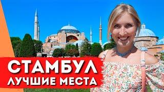 ISTANBUL IN 1 DAY: What to see, attractions, excursion | Turkey 2021 | ENG SUBS