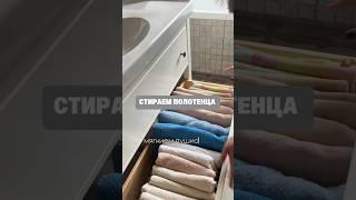Как стирать полотенца, чтобы они всегда оставались свежими и мягкими? #стирка #полотенца #уборка