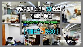 논현동사무실임대 가성비 좋은 역세권 저렴한 사무실