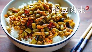 Pickled Cowpea with Minced Chicken