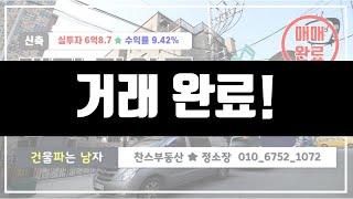 대전상가주택매매  우송대원룸매매 다중주택 1층상가 입점완료 + 초역세권매물