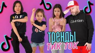 УЧИМ РОДИТЕЛЕЙ ТРЕНДАМ ИЗ TIKTOK/Видео Анютка-малютка