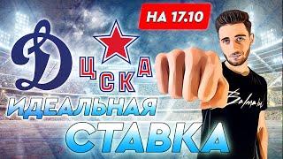 Динамо - ЦСКА прогноз на хоккей / Прогноз на КХЛ
