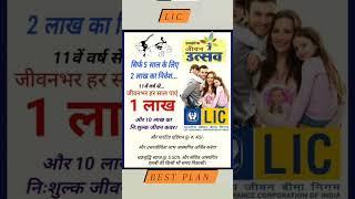 Lic | lic jivan utsav policy |lic best plan 2024 | lic  plan in hindi | Policy Shop I