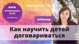 Как научить детей договариваться. Конфликты между детьми. Детские ссоры