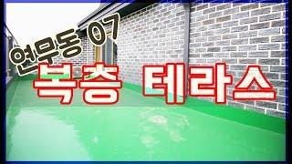 수원복층빌라 테라스 신축 50평형 세대분리형