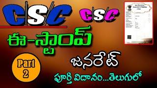 CSC E Stamp Certificate Genarate Online in Telugu | CSC E Stamp Stamp Printing Process