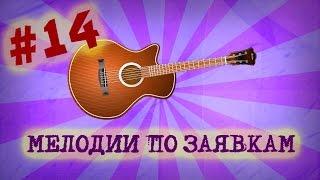 «Мелодии по заявкам» #14 | В. Рыбин и Н. Сенчукова – Падал снег