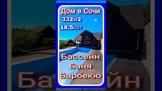 Звёздная Резиденция — элитный дом с бассейном, баней и видом на море в Хосте. #домвсочи