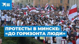 Протесты в Минске: «До горизонта люди»