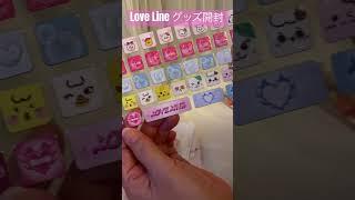 【NiziU】Love Line グッズ開封　#niziu_love_line #niziu #kpop