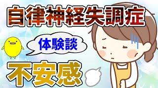 自律神経失調で眠りが浅く中途覚醒後に不眠で不安感がある方の原因と自然療法