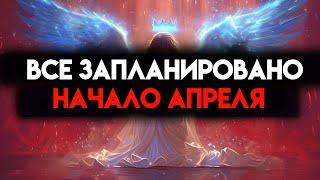 ИЗБРАННЫЙ, ДЛЯ ИЗБРАННЫХ Грядет ЧТО-ТО ОГРОМНОЕ - ПОСЛАНИЕ БОГА