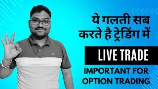 Biggest Mistake in Intraday Trading | Option Guru Stock Market