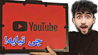 لە کۆتایی خەڵاتەکەی یوتوب گەیشت | Youtube Award