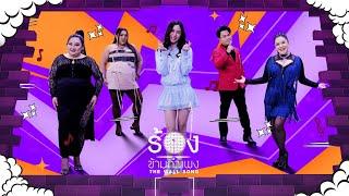 The Wall Song ร้องข้ามกำแพง | EP.246 | พีค  / เอแคลร์ / เอิ้ก / ยิ่งยง / ฮาย | 22 พ.ค. 68 FULL EP