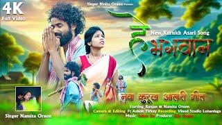 हे भगवान // नया कुरूख असारी गीत // New kurukh Asari Song 2024 // Singer Namita Oraon //