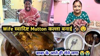 Wife First Time स्वादिष्ट Mutton Head बनाई | आज घर पे बाबा को देख रोना आ गया 