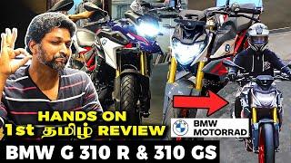 OMGBMW Bike-ன் விலை இவ்ளோதானா?? BMW G310 1st Review and Full Specs