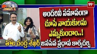 Janasena General Secretary Thota ChandraSekhar Cast His Vote | #TelanganaElections 2018 | 99TV