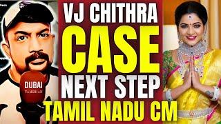 VJ Chithra Case Next Step | Tamil Nadu CM | Tamil | Dubai Tamizhan