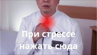 Как быстро снять стресс: секреты восточной медицины