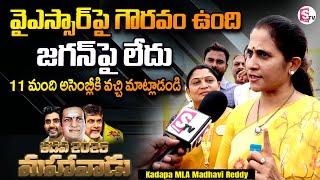 Kadapa MLA Madhavi Reddy Slams YS Jagan | CM Chandrababu | TDP Mahanadu 2025 @SumanTVChannel​