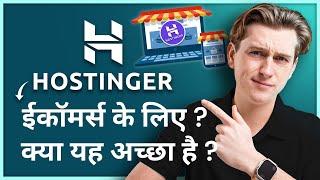 Is Hostinger Good for eCommerce Websites in 2024? (Honest Review & In-Depth Look) (In Hindi)