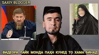 МАНА ХАКИКАТ МУРОЖИАТИ ТОЧИКИ УЗБЕКИСТОН ДАР БОРАИ САТРУ ҲИҶОБ