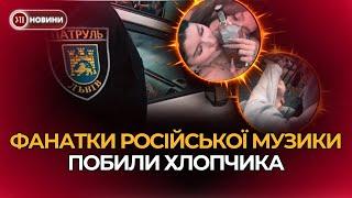 Скандал у Львові. Дівчата побили і змушували стати на коліна дитину / УП LIVE